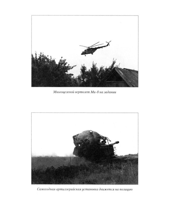 На линии огня. Записки военного корреспондента