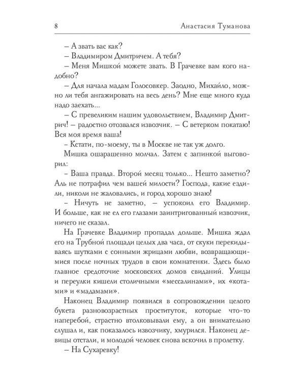 Судьбою рвется нить