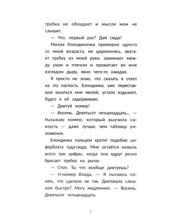 Дополнительное изображение книги «Вальс на краю света»