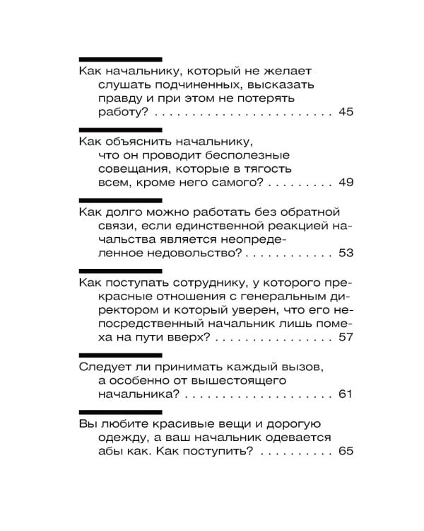 Внутрифирменные отношения в вопросах и ответах