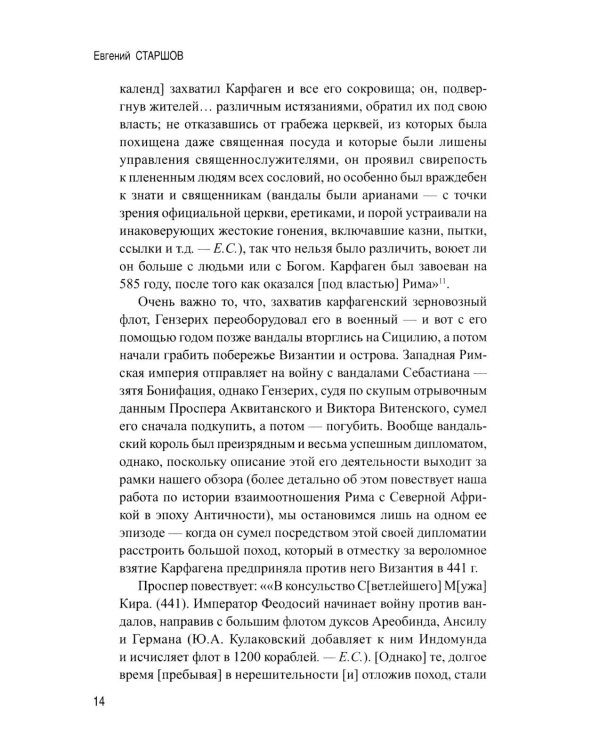История Византийской Африки. От войн Велизария до гибели Африканского экзархата