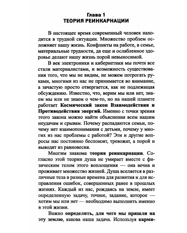 Законы души, или кармические коды. 16-е изд