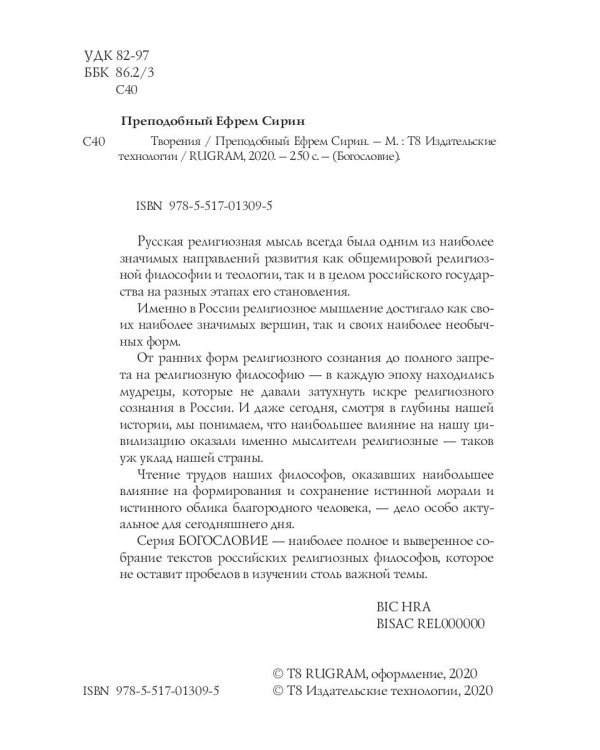Творения. Том 4