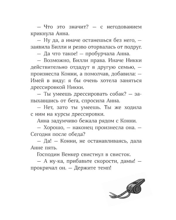Конни и лучшая собака-ищейка