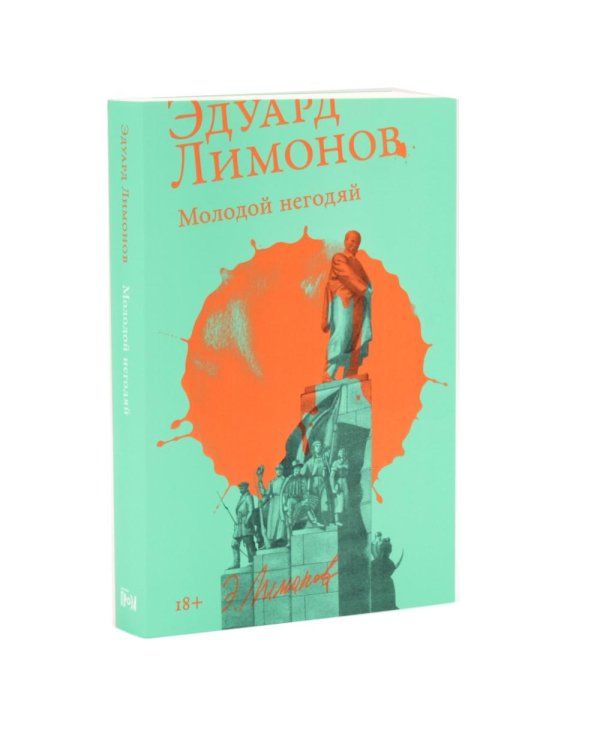Дополнительное изображение книги «Трилогия: У нас была великая эпоха, Подросток Савенко, Молодой негодяй (комплект из 3-х книг)»
