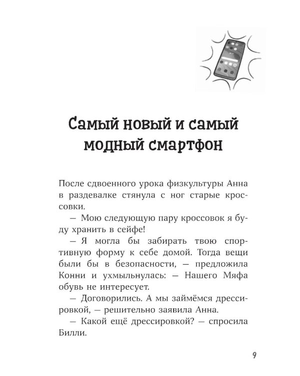 Конни и лучшая собака-ищейка