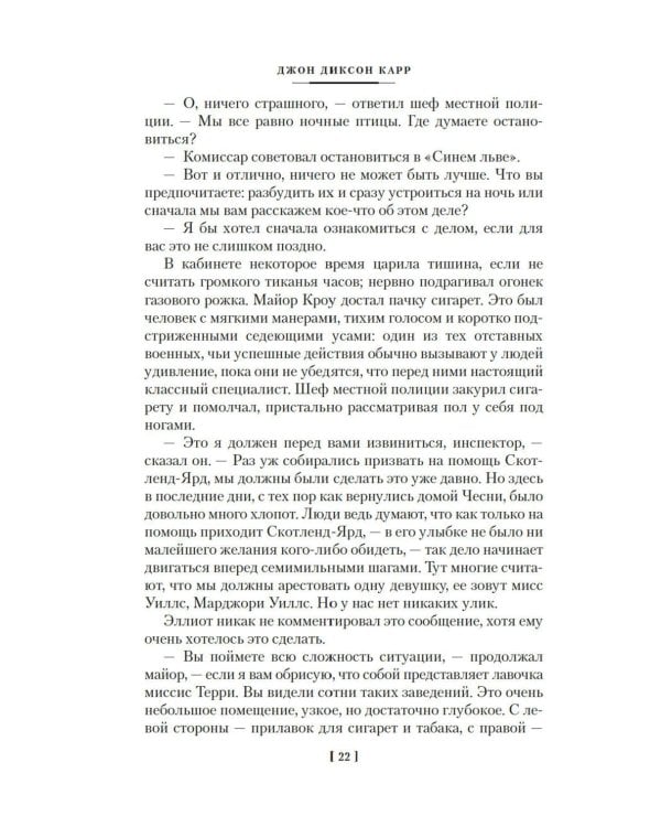 Человек, который не боялся: романы