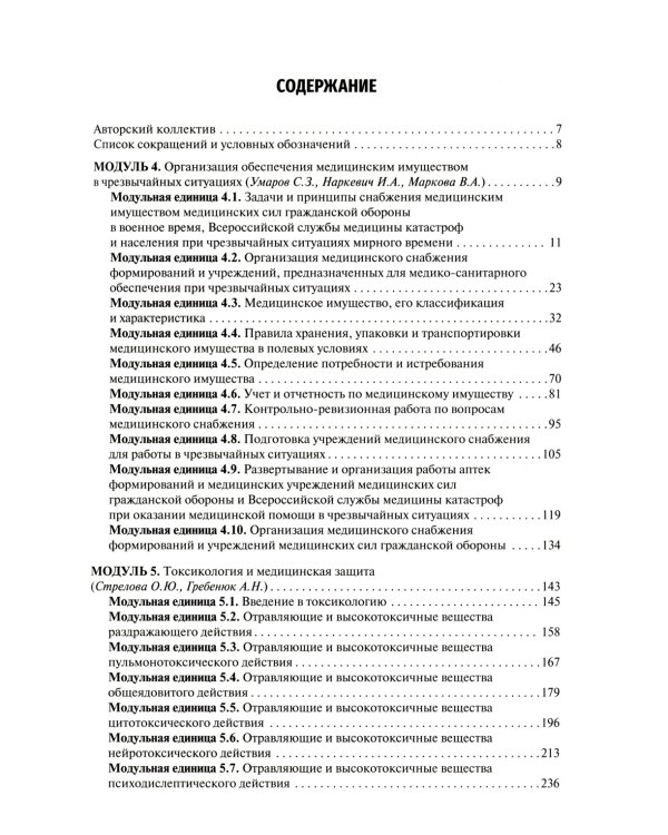 Безопасность жизнедеятельности, медицина катастроф: Учебник. В 2 т. Т. 2