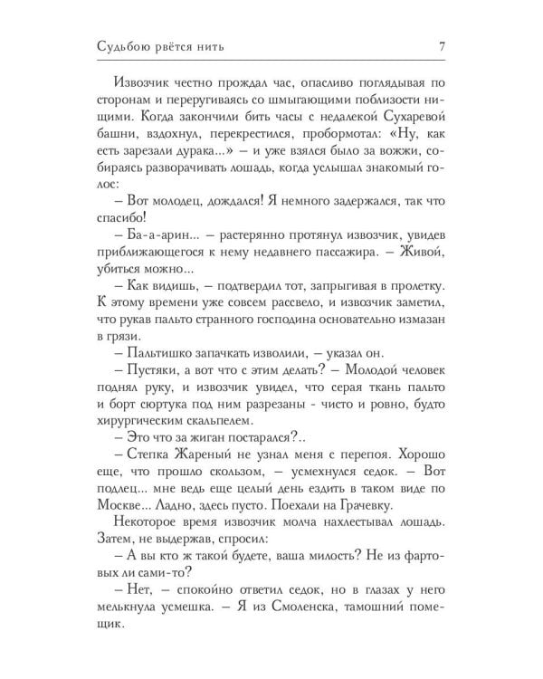 Судьбою рвется нить