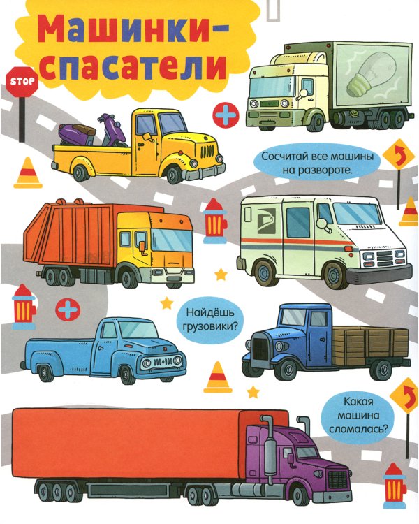 Все, что едет, плывет и летает