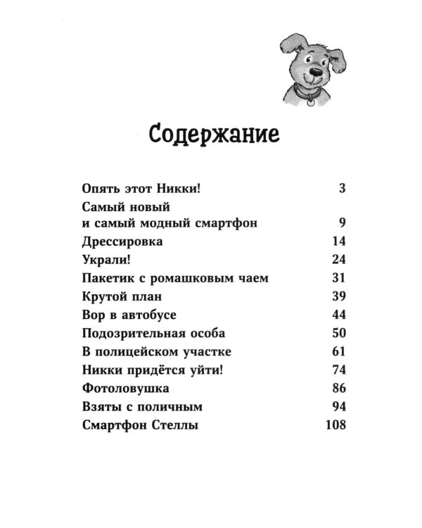 Конни и лучшая собака-ищейка