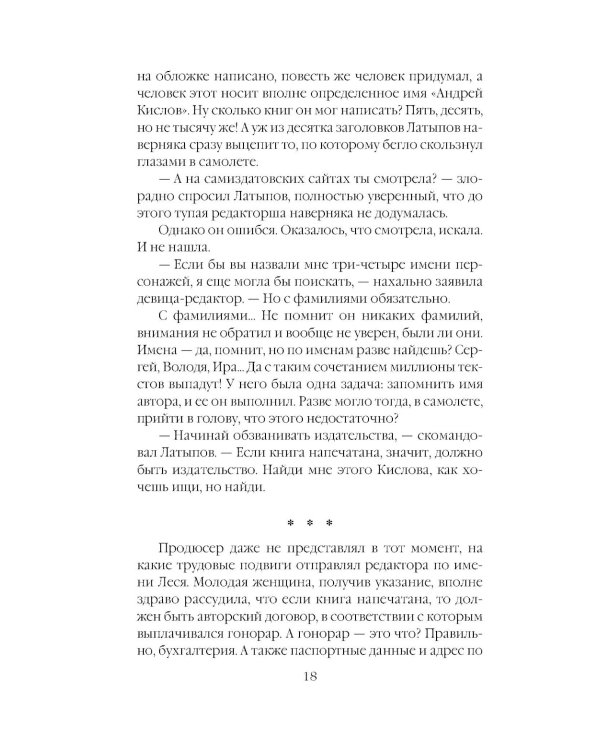 Безупречная репутация
