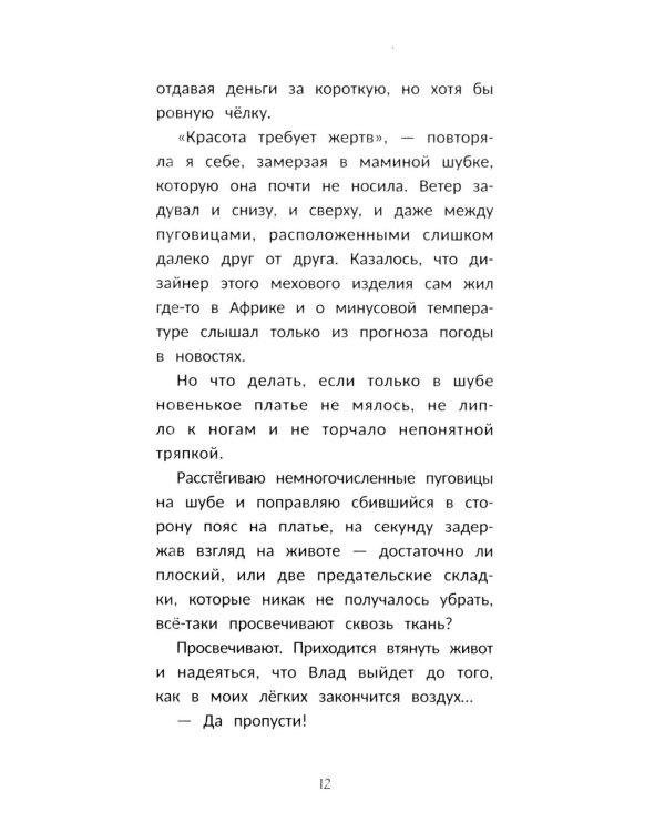 Дополнительное изображение книги «Вальс на краю света»