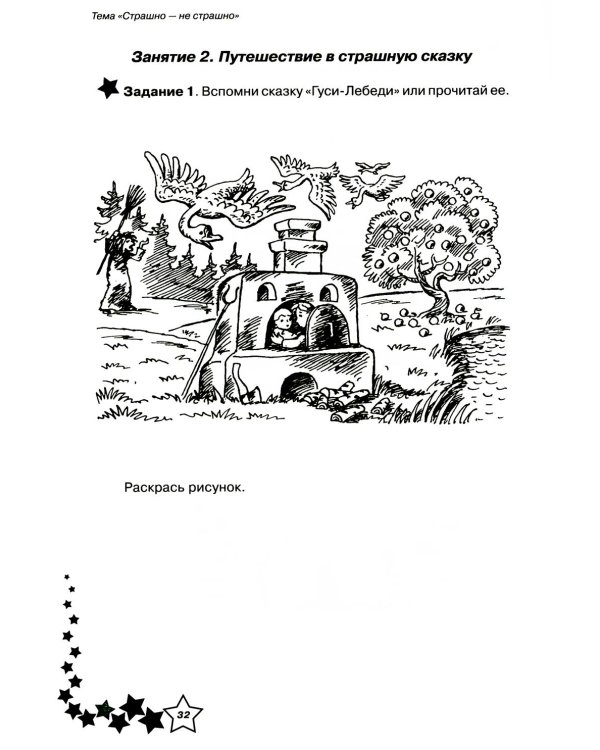 Дополнительное изображение книги «Жизненные навыки: Уроки психологии во 2 кл. Рабочая тетрадь школьника. 13-е изд»