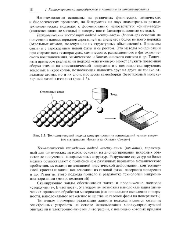 Нанохимия. Введение в нанохимию и технологию наноматериалов: Учебное пособие