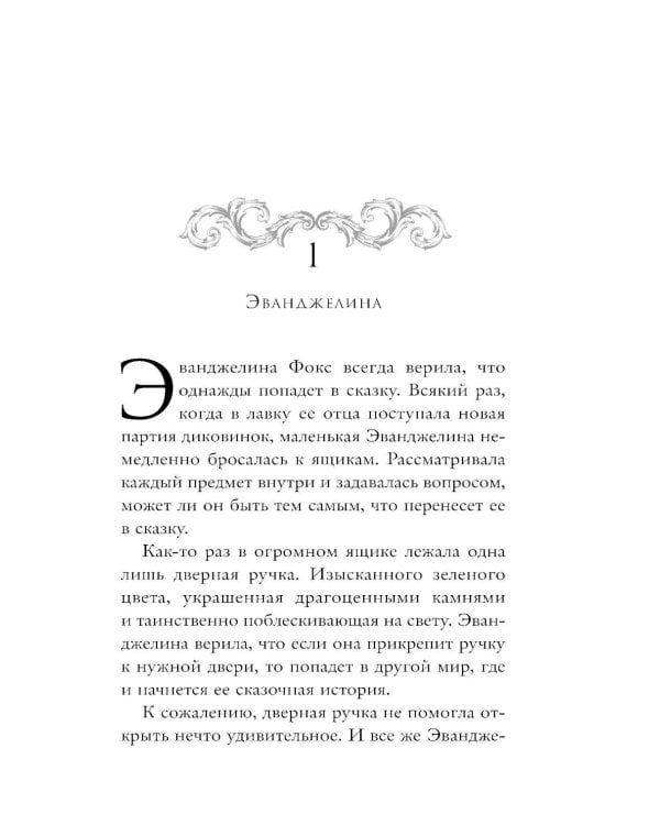 Заклятие истинной любви