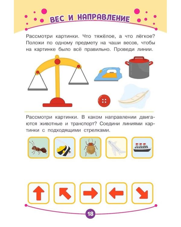 Дополнительное изображение книги «Развитие мелкой моторики. Игровые задания»