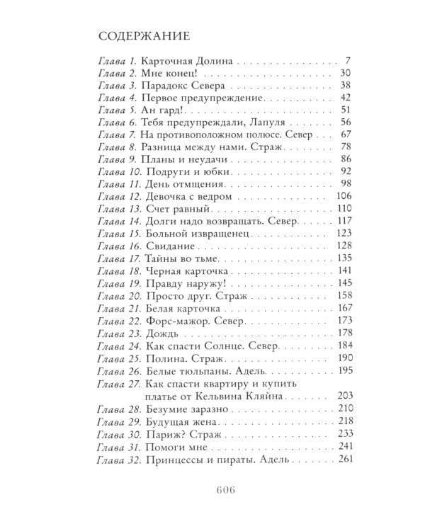 Парадокс Севера