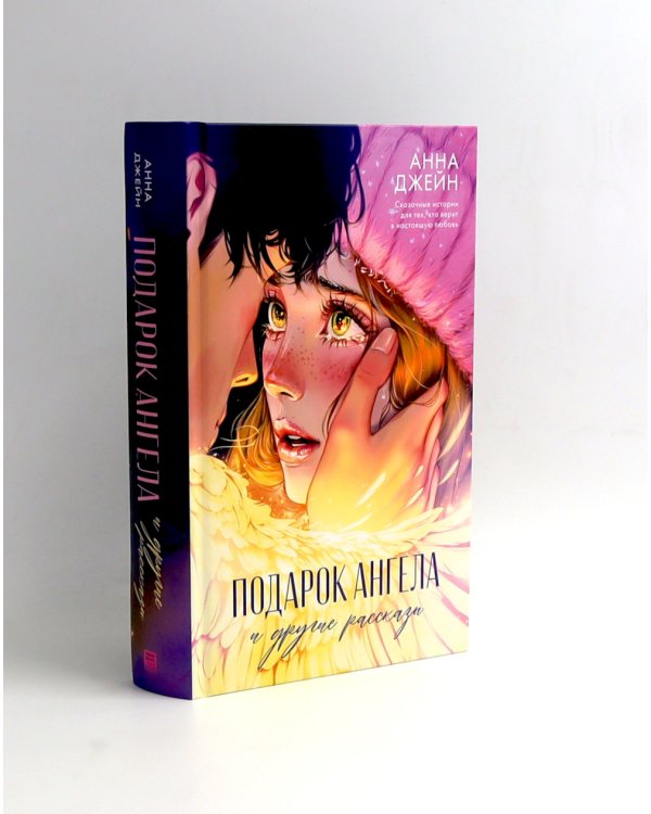Музыкальный приворот + Подарок ангела и другие рассказы (комплект из 4-х книг)