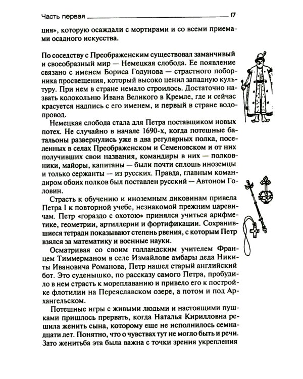 Русская повседневная культура XVIII века