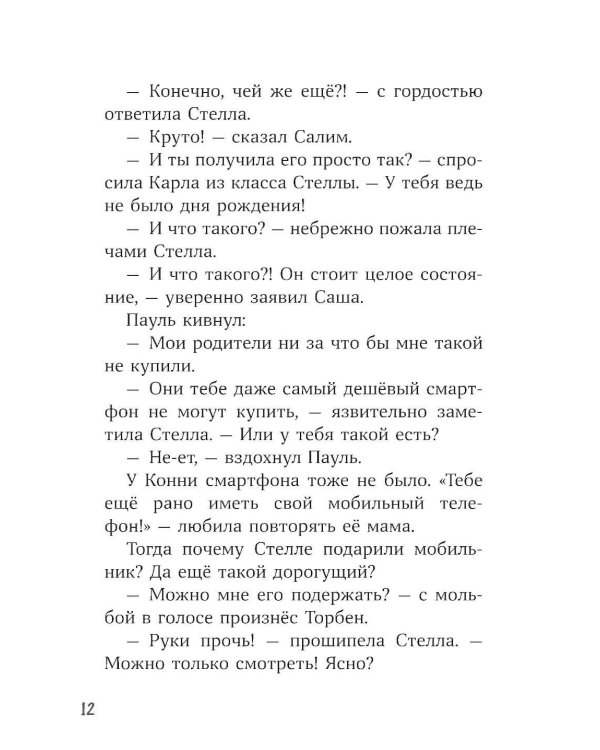Конни и лучшая собака-ищейка