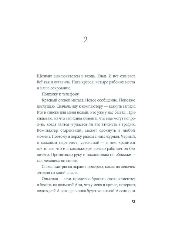 Дополнительное изображение книги «Выберите цвет: роман»