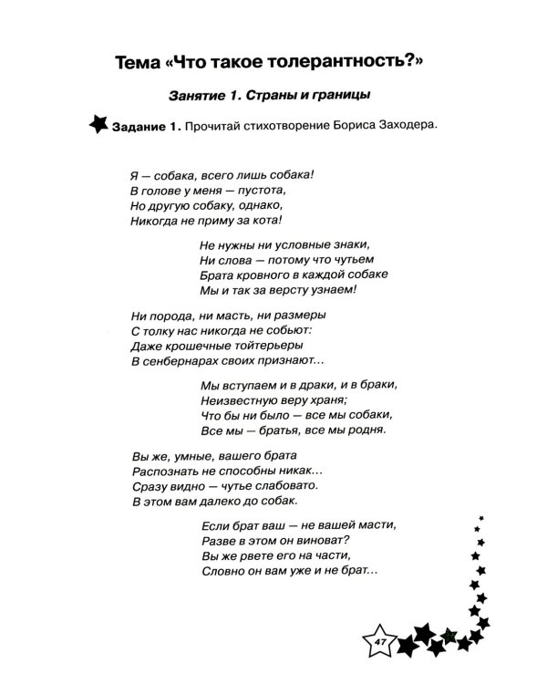 Дополнительное изображение книги «Жизненные навыки: Уроки психологии во 2 кл. Рабочая тетрадь школьника. 13-е изд»