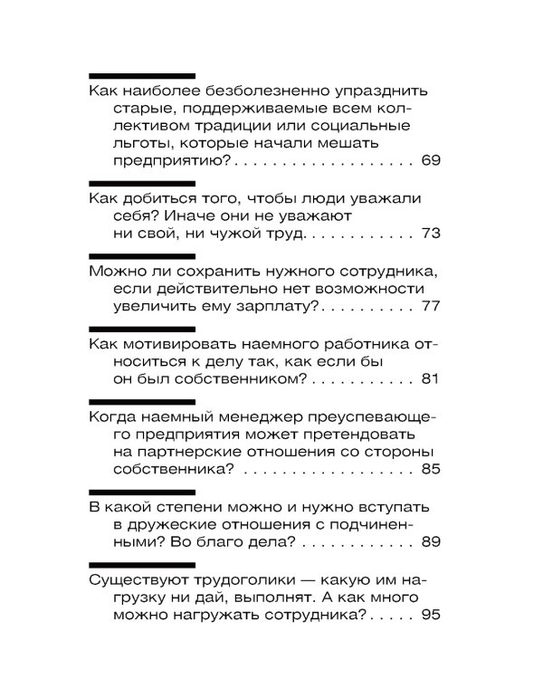 Внутрифирменные отношения в вопросах и ответах