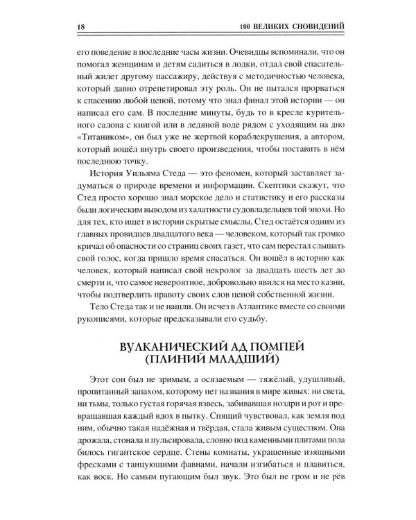 Дополнительное изображение книги «100 великих сновидений»