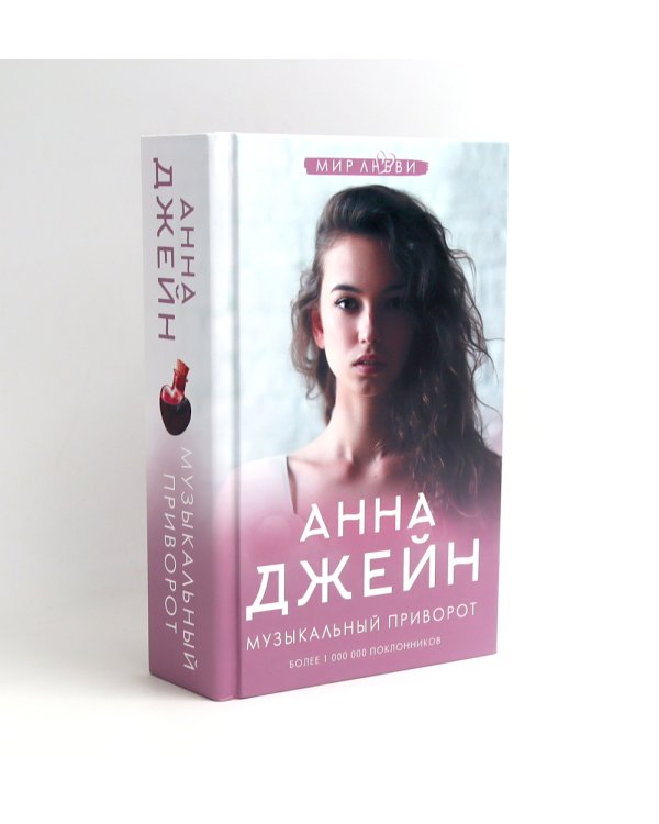 Музыкальный приворот + Подарок ангела и другие рассказы (комплект из 4-х книг)