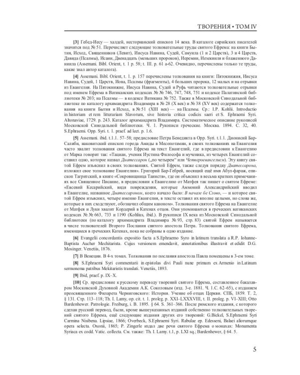 Творения. Том 4