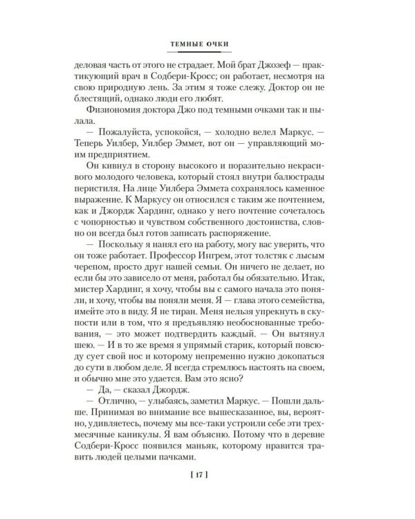 Человек, который не боялся: романы