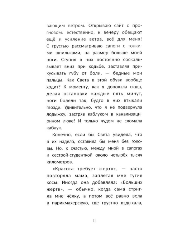 Дополнительное изображение книги «Вальс на краю света»