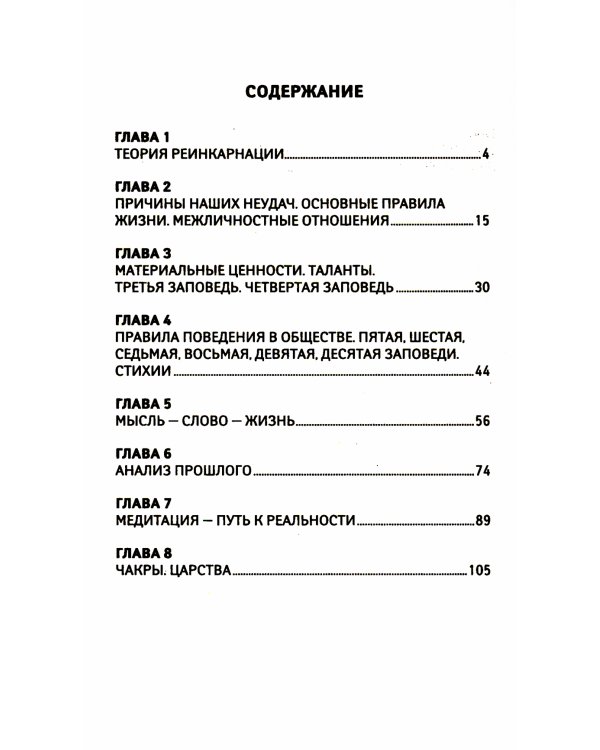 Законы души, или кармические коды. 16-е изд