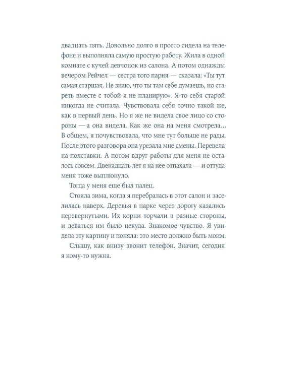 Дополнительное изображение книги «Выберите цвет: роман»