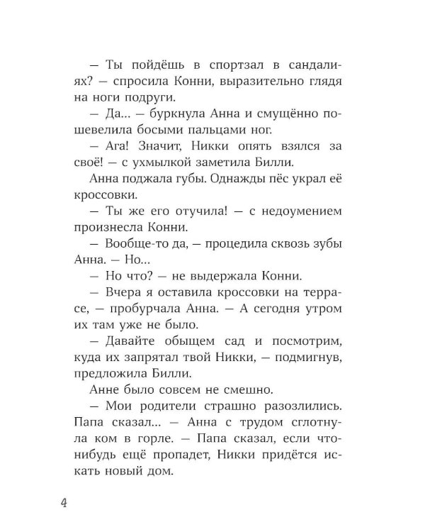 Конни и лучшая собака-ищейка