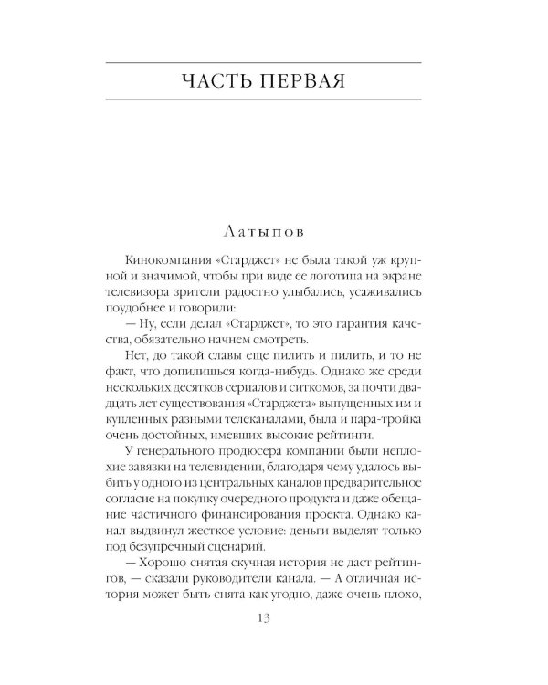 Безупречная репутация