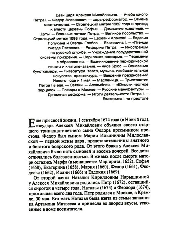 Русская повседневная культура XVIII века