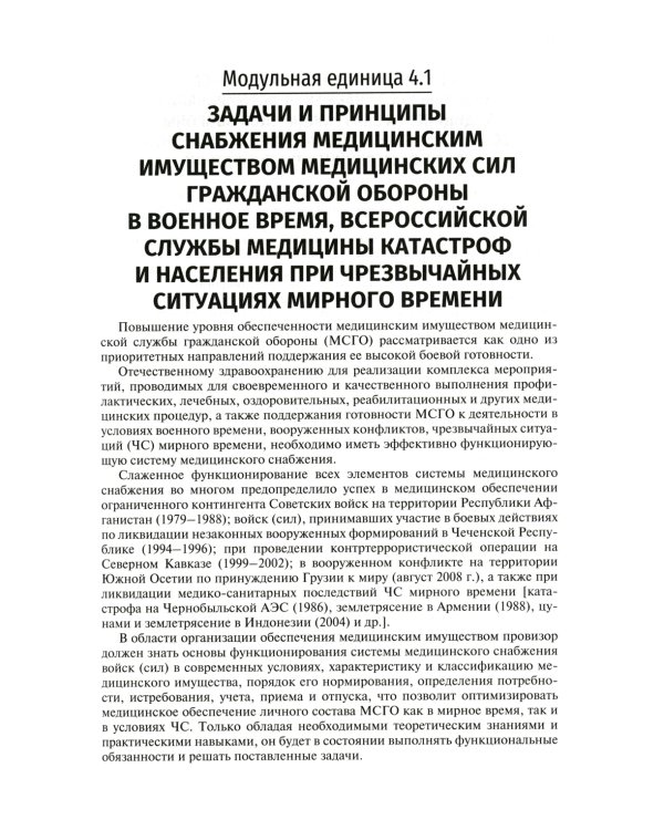 Безопасность жизнедеятельности, медицина катастроф: Учебник. В 2 т. Т. 2