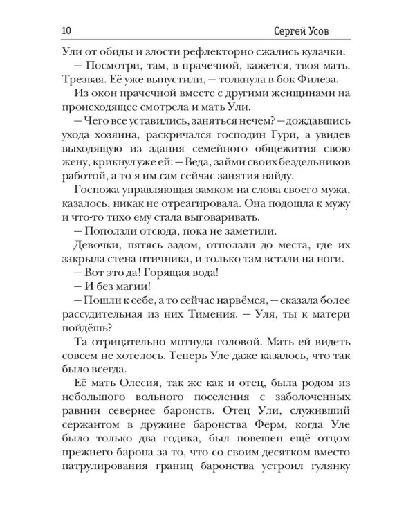 Попаданец в Таларею. Кн. 2: Баронские будни
