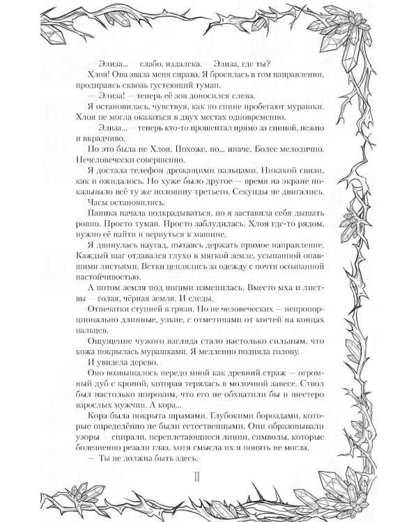 Дополнительное изображение книги «Двор ледяных сердец»