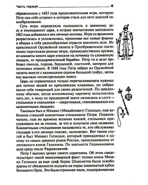 Русская повседневная культура XVIII века