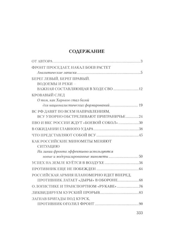 На линии огня. Записки военного корреспондента
