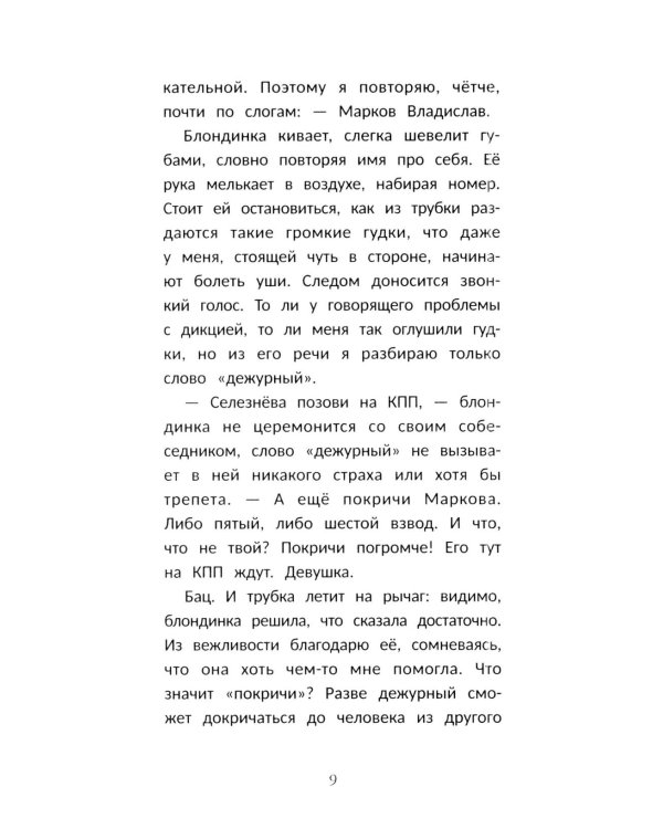Дополнительное изображение книги «Вальс на краю света»