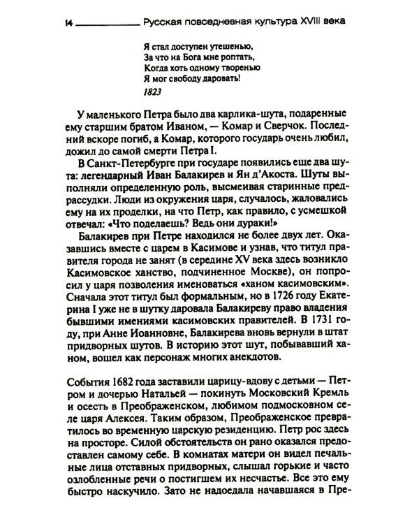 Русская повседневная культура XVIII века