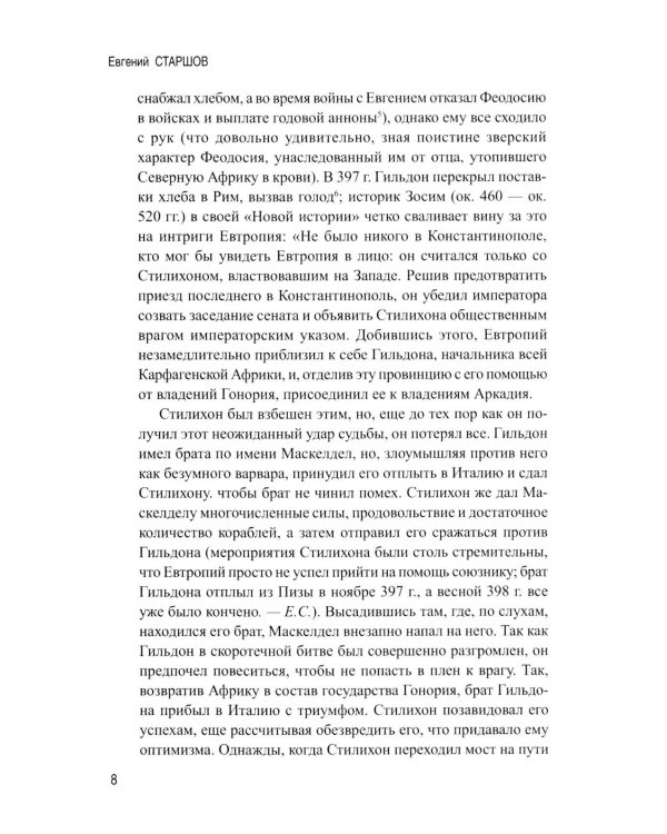 История Византийской Африки. От войн Велизария до гибели Африканского экзархата