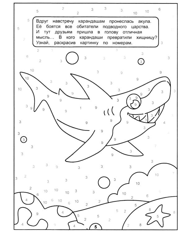 Картинки-загадки. Отгадки с секретом. В царстве Нептуна