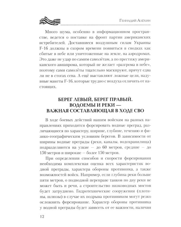 На линии огня. Записки военного корреспондента