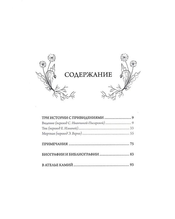 Три истории с привидениями