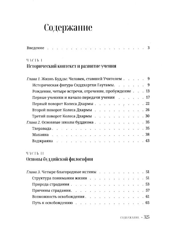 Буддизм для начинающих. Путь осознанности и внутреннего покоя